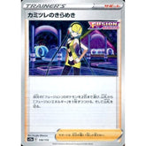 カミツレのきらめき (パラレル仕様) 150/172 S12a サポート ポケモンカードゲーム ソード&シールド ハイクラスパック VSTARユニバース